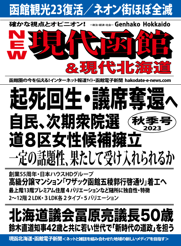 雑誌NEW現代函館／ラインナップ